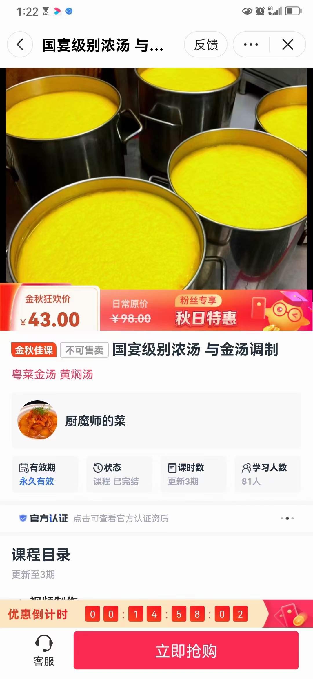 国宴级别浓汤与金汤调制方法视频教程