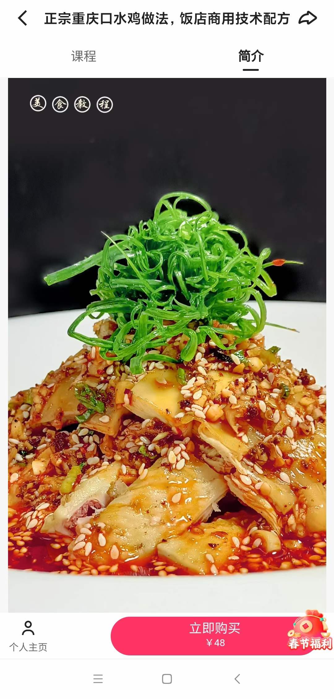 重庆口水鸡商用技术配方口水鸡红油酱油资料教程培训方法视频教学