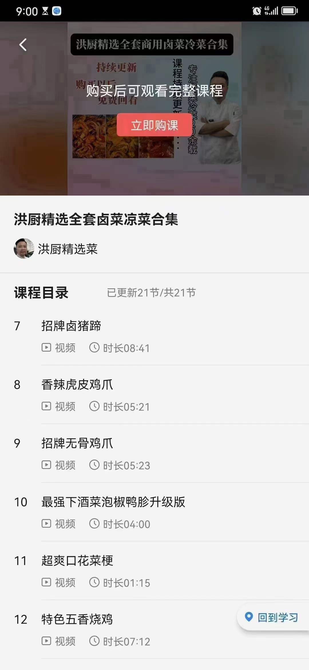 精选全套卤菜凉菜卤水卤料制作技术视频教程卤味酱肉小吃配方凉菜做法卤汁制作