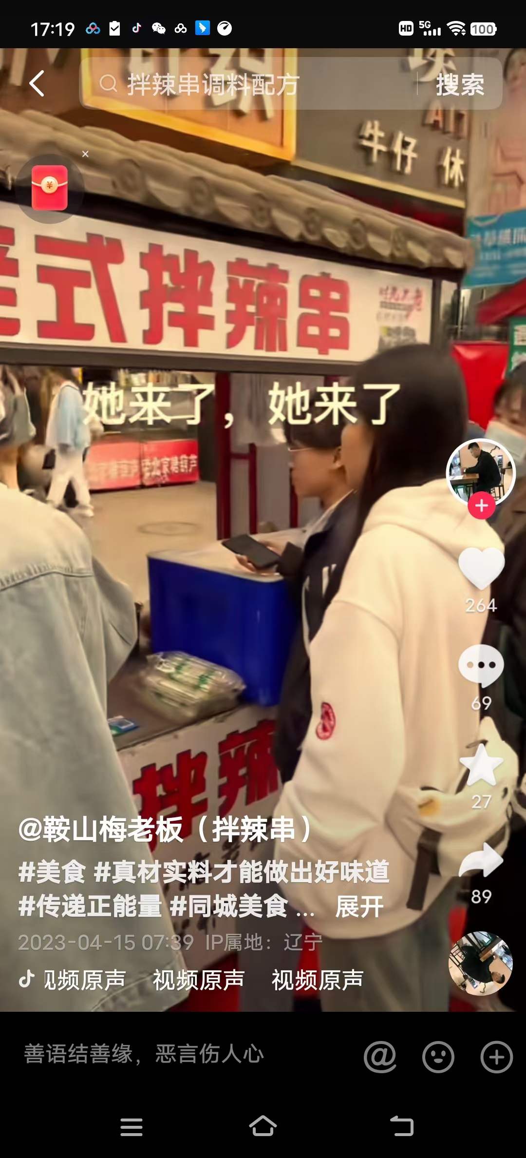 网红小吃鞍山梅老板拌辣串技术配方