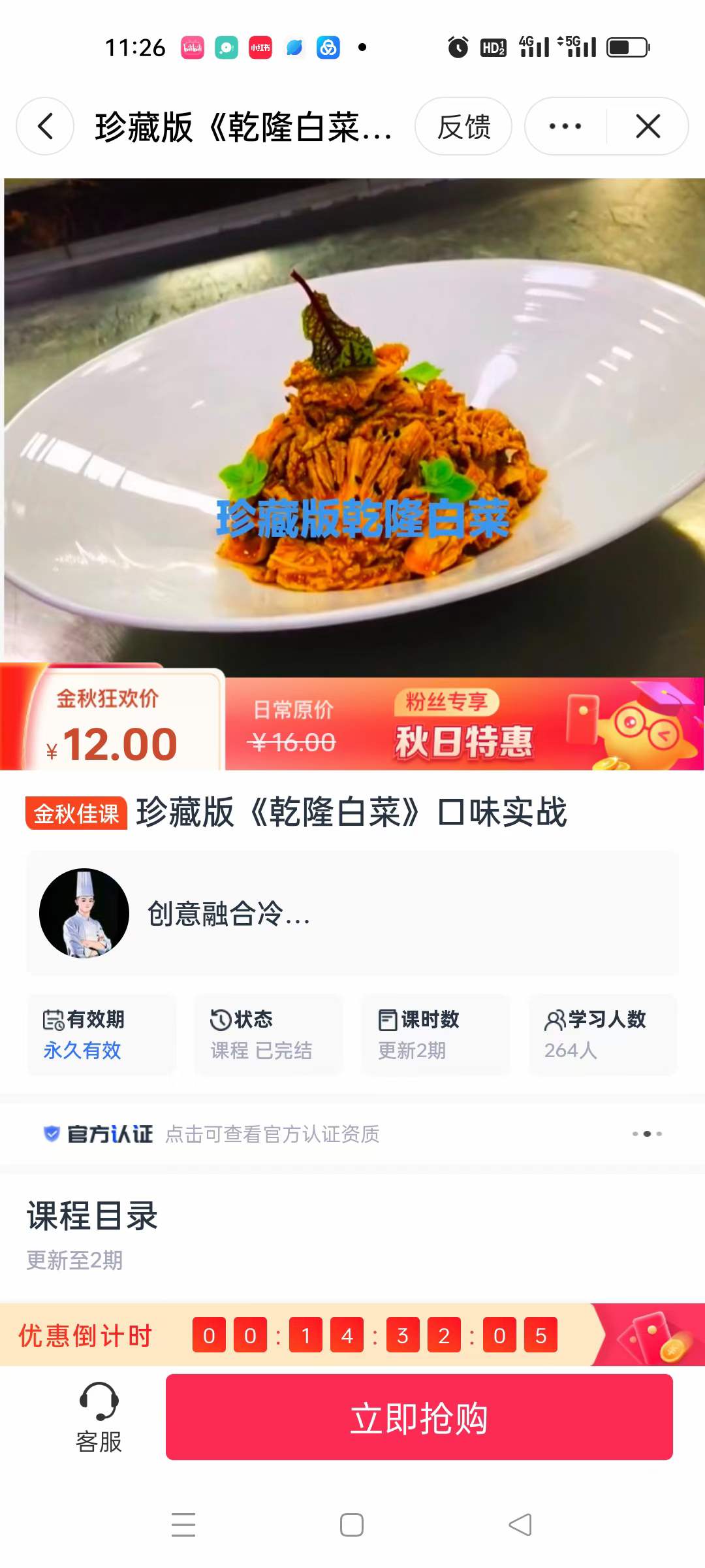 乾隆白菜文字配方及麻酱调制视频操作讲解