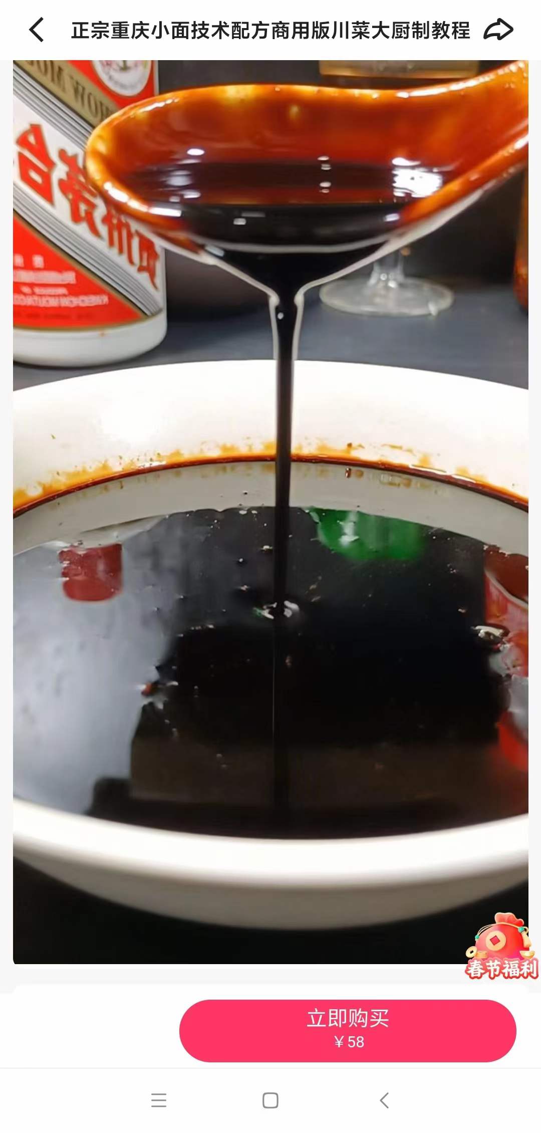 重庆小面商用技术配方红油炼制复制酱油资料教程培训方法视频教学