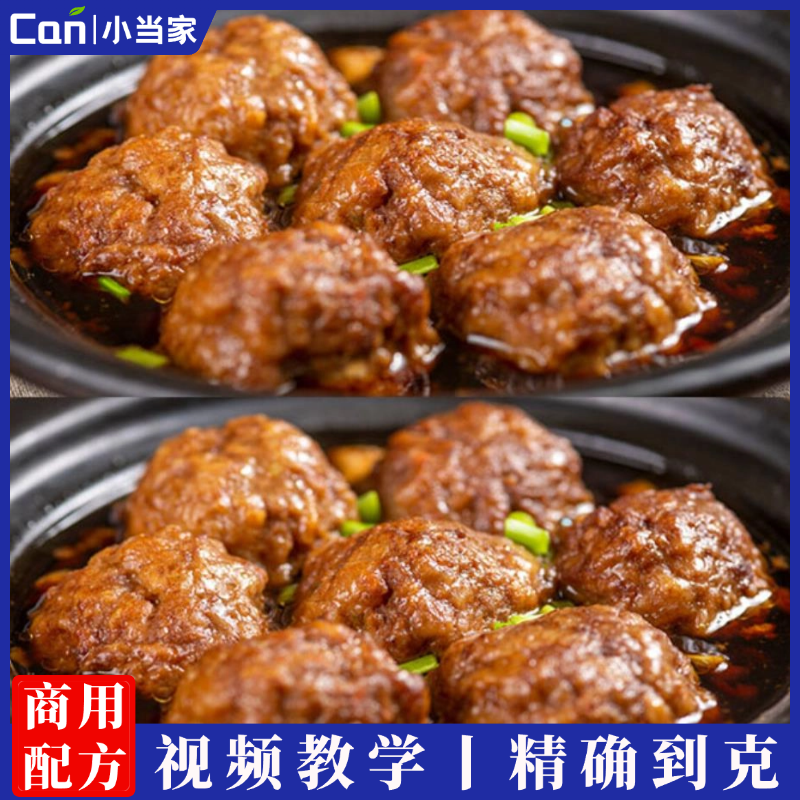 5个狮子头技术配方四喜丸子技术配方狮子头技术配方四喜丸子教程-餐饮小当家