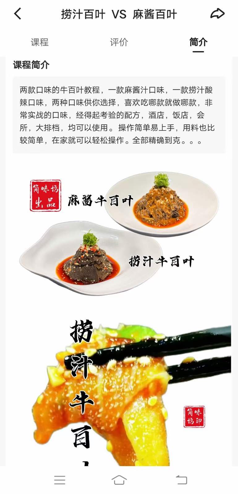 麻酱百叶VS捞汁百叶做法步骤视频教学