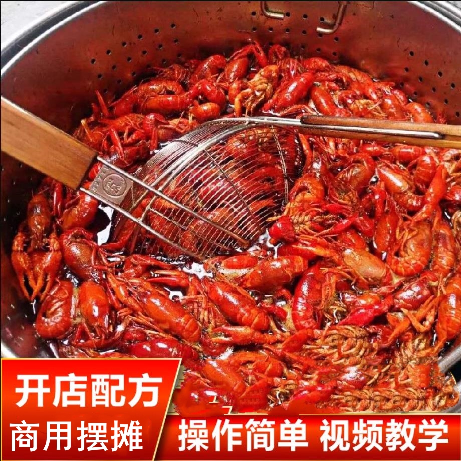 潜江绝味金汤卤虾商用配方一口香手抓卤水小龙虾卤制技术视频教程
