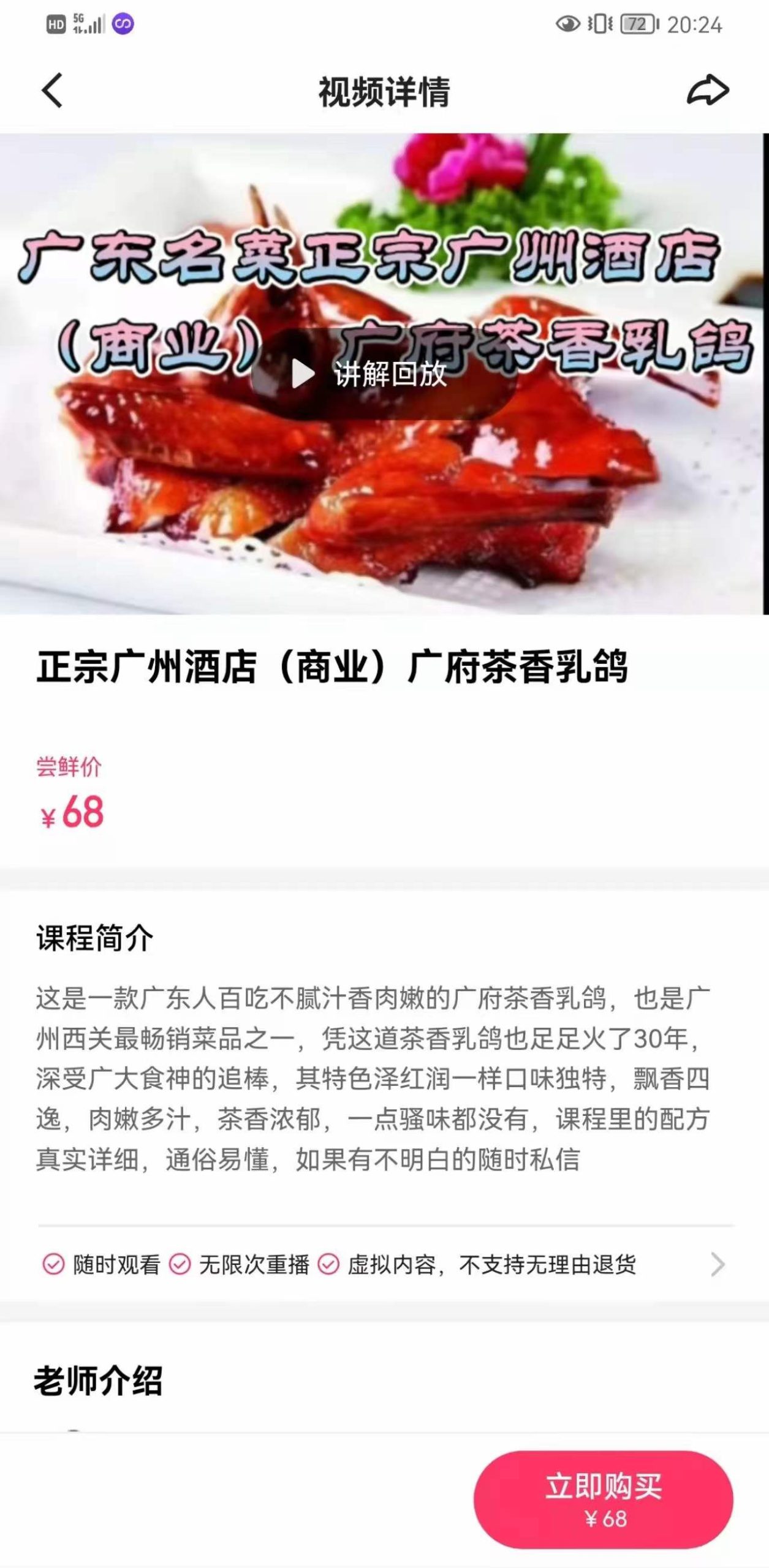 广府茶香乳鸽技术配方制作视频街边小吃技术商用资料做法教程工艺配方