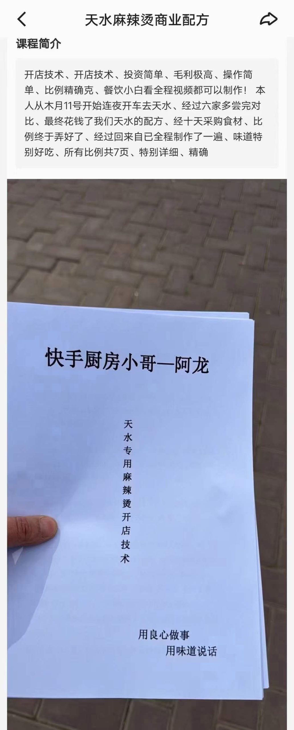 3套甘肃天水麻辣烫配方技术教程配料特色小吃配方摆摊创业视频教学