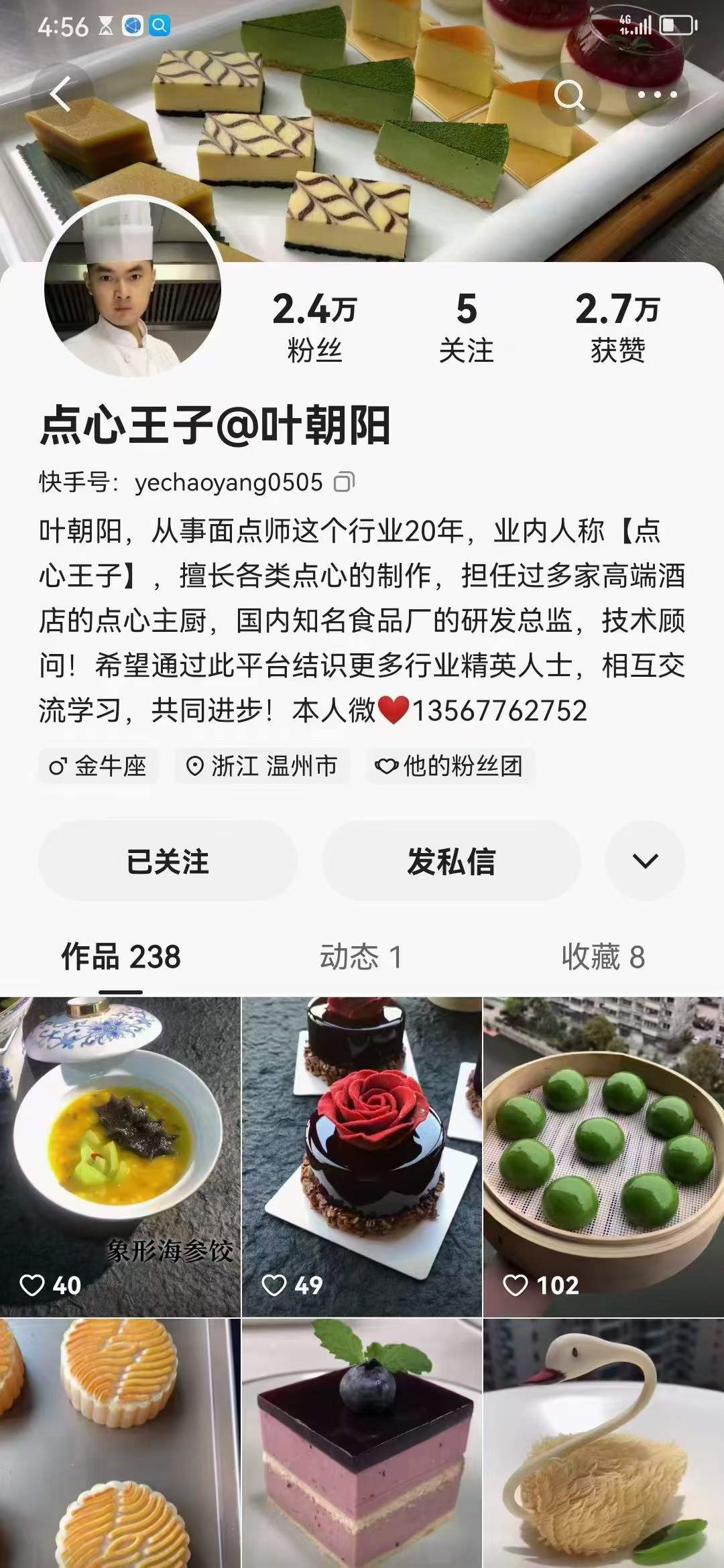全套面食糕点烘焙课程面包饼干蛋糕包子油条水饺商用技术配方制作甜品甜点培训教程视频