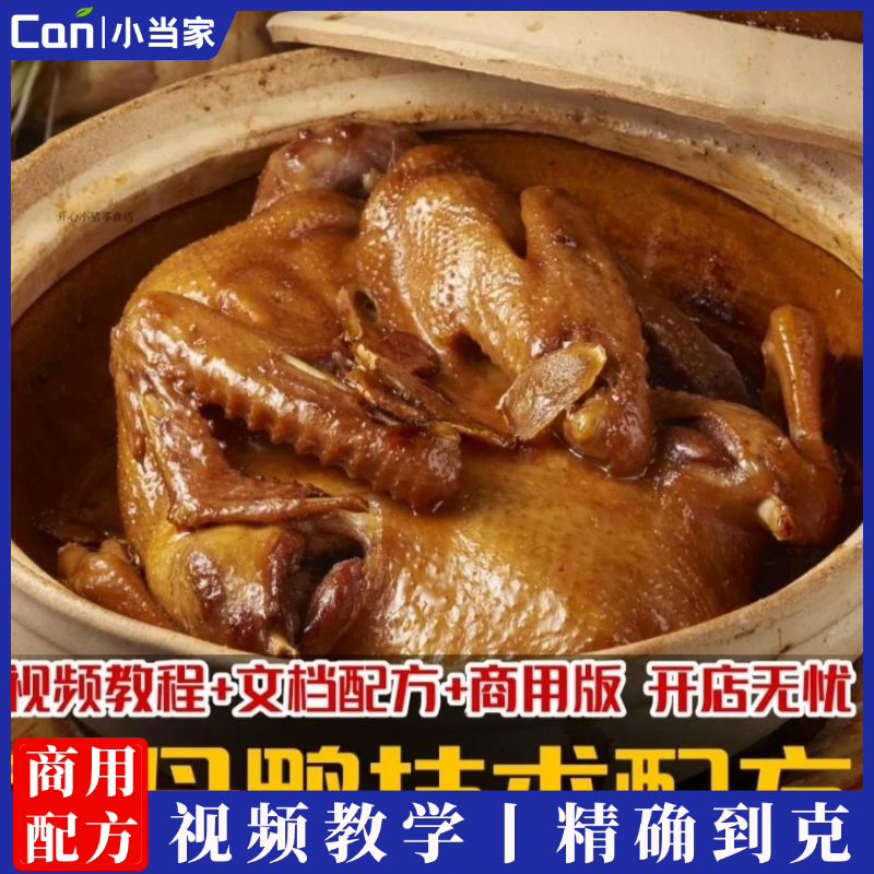 特色名菜姜母鸭做法技术配方秘方 如何做姜母鸭 怎么做姜母鸭小吃教程-餐饮小当家