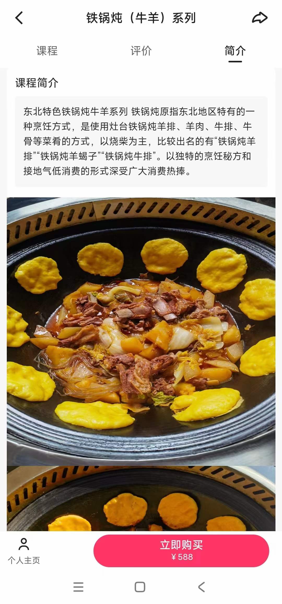 实体店铁锅炖牛羊制作技术小吃酱料调料小吃配方资料教程小吃培训方法视频