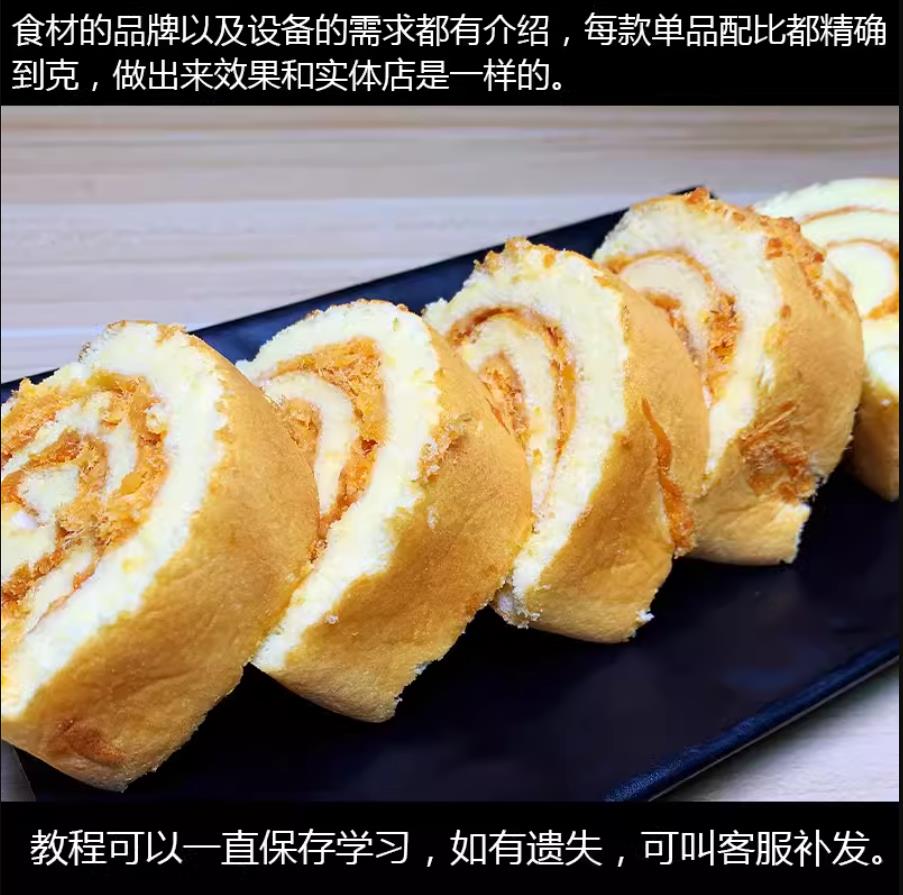 商用开店大师傅烘焙糕点心做法视频配方教程面包配方生日蛋糕制作甜品甜点培训课程西点视频