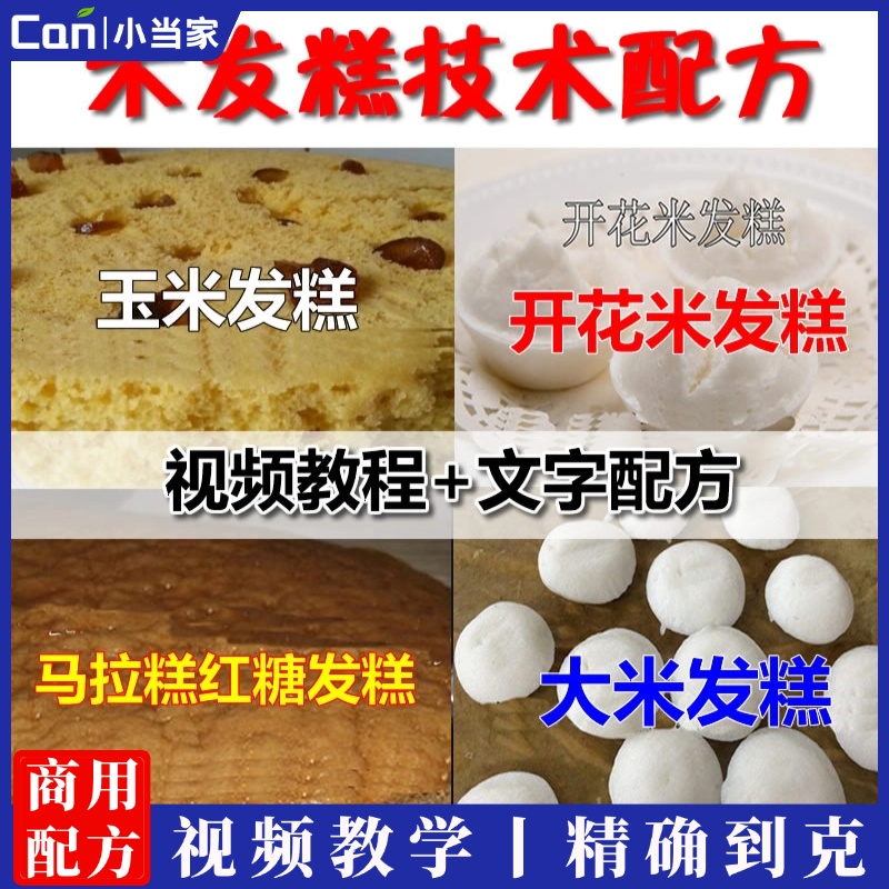 红糖发糕教程米糕技术视频配方水塔糕红枣红糖马拉糕米发糕南瓜糕制作技术视频教程-餐饮小当家