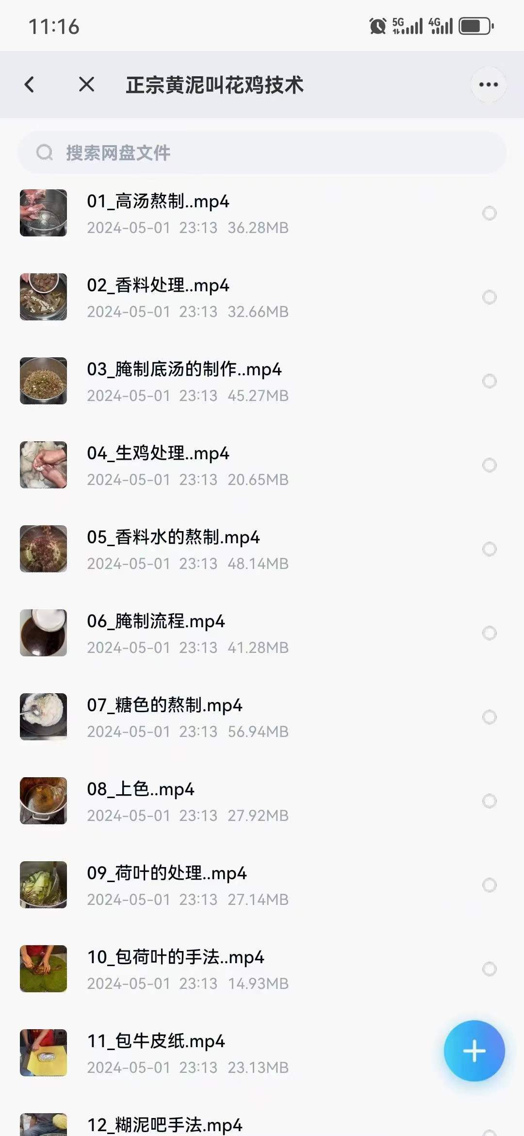 叫花鸡技术荷叶鸡配料叫花鸡五香卤肉做法视频特色小吃摆摊黄泥巴鸡教学课程