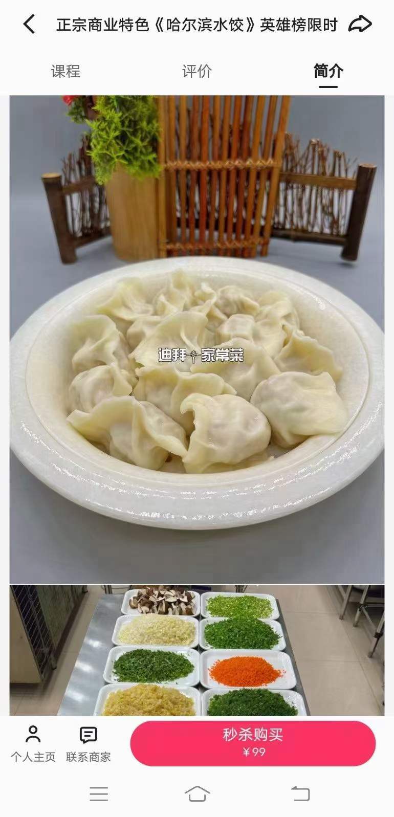 东北水饺教程水饺馅料调馅秘方配方技术饺子皮配方做法视频商用