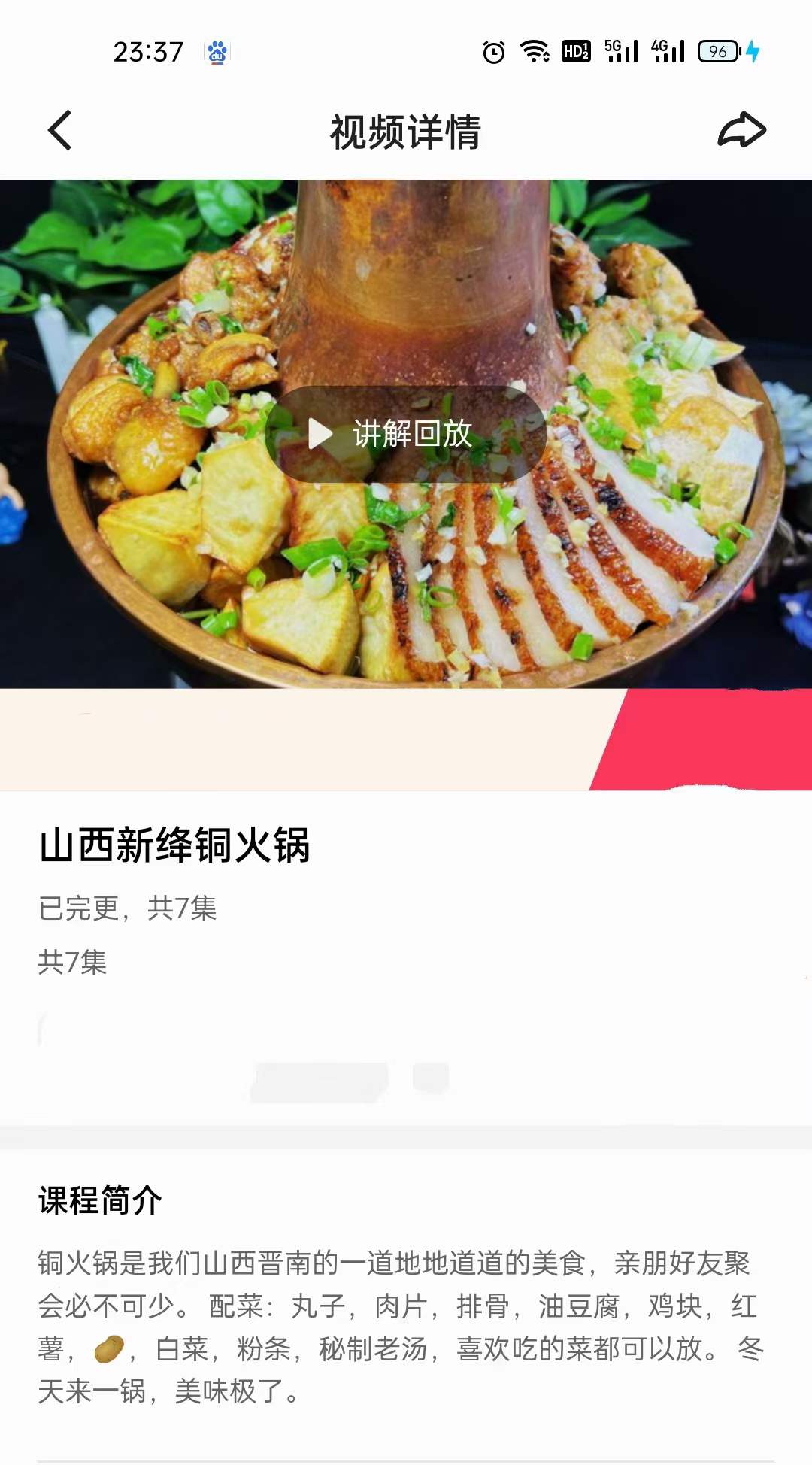 山西新绛铜火锅配方技术视频教程商用实体店小吃底料制作教学资料