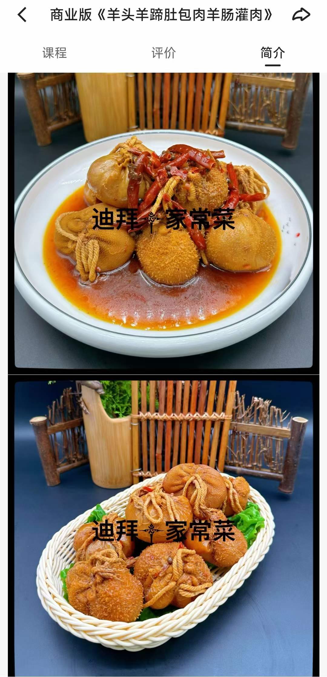 羊头羊蹄肚包肉羊肠灌肉技术配方卤肉卤羊头卤羊蹄子做法方案视频教程