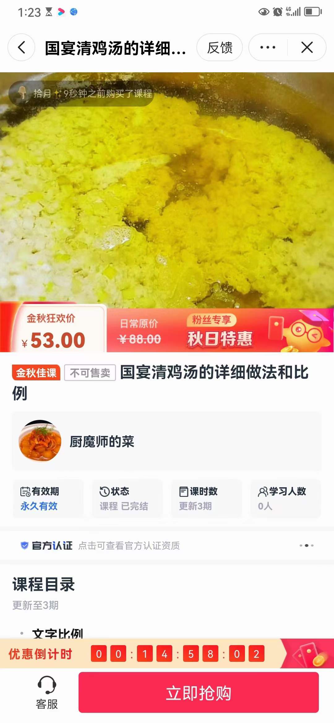 国宴清鸡汤的详细做法和比例视频教程