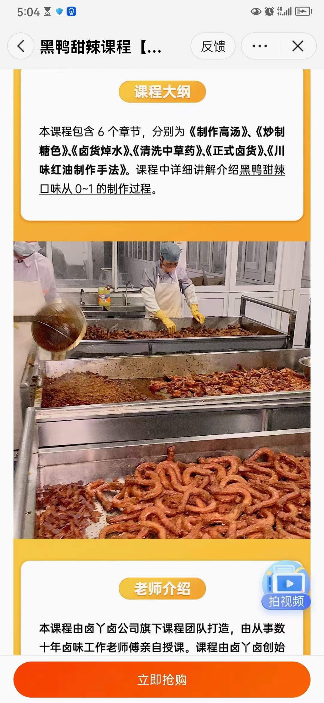 甜辣黑鸭系列 （详细视频课程）6节系列视频课卤味教学鸭脖 卤吖系列