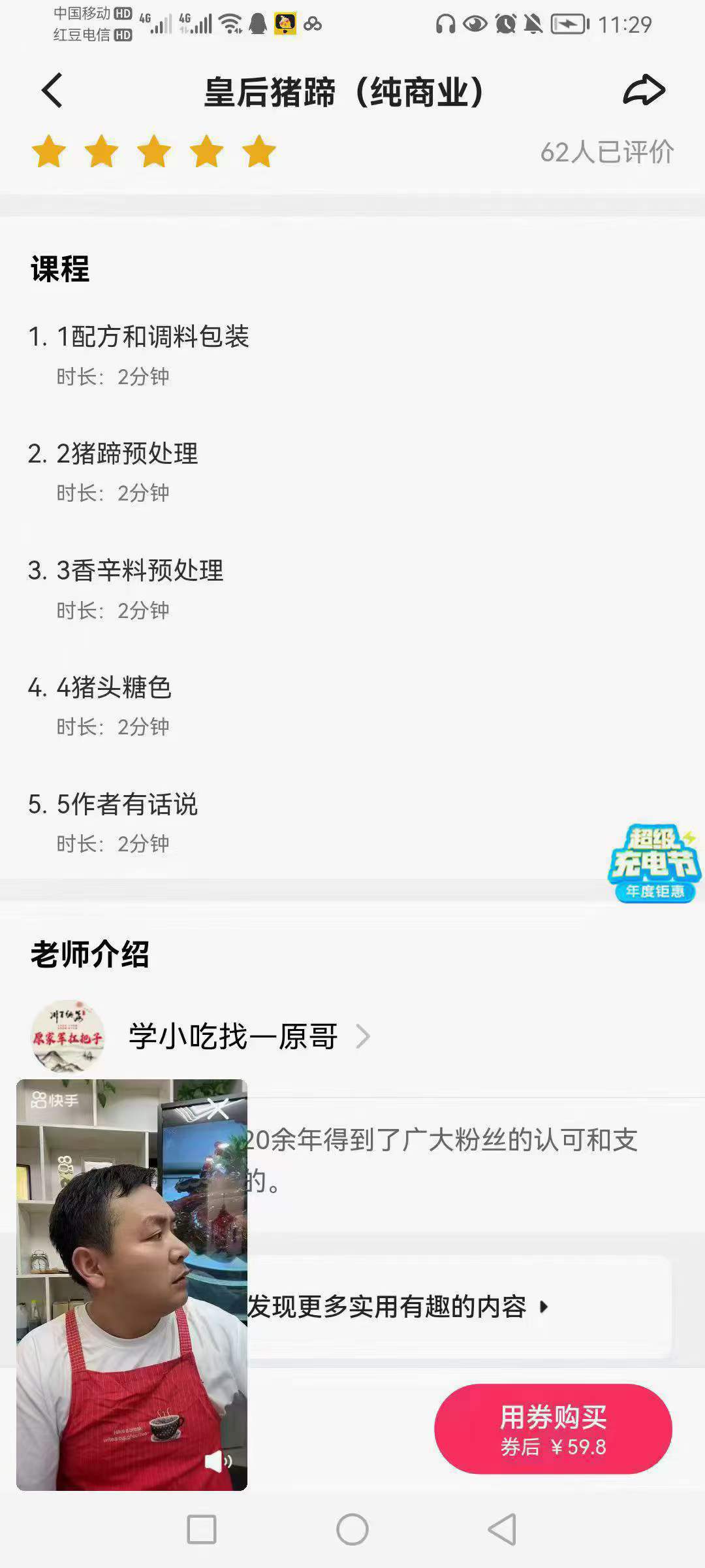 皇后猪蹄技术配方视频教程酱肉卤味开店商用小吃配方创业猪脚摆摊