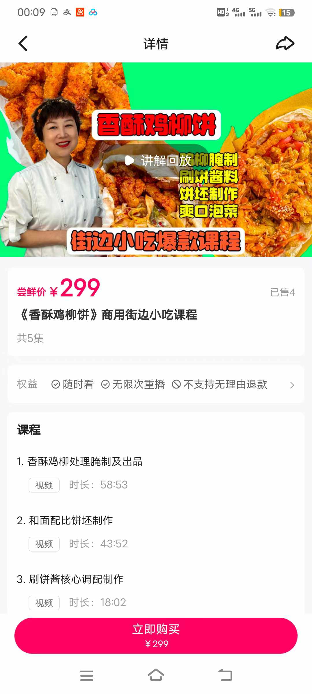 鸡柳饼技术配方撒料制作酱料鸡柳卷制作饼胚制作全套小吃培训资料商用摆摊