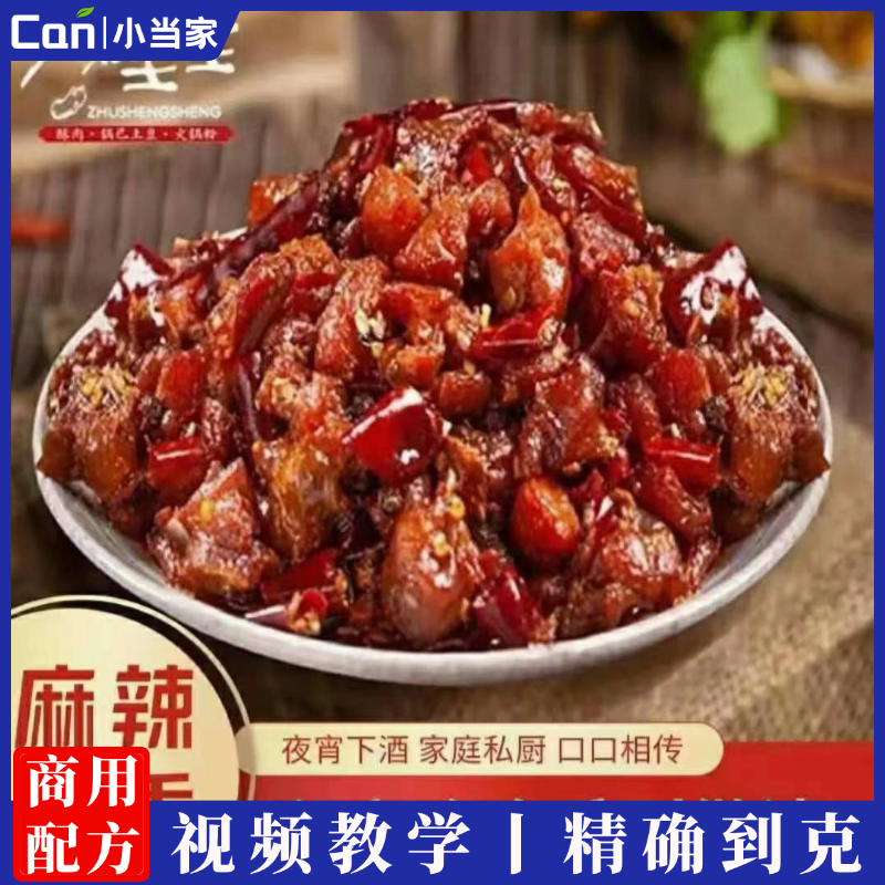 全套四川麻辣冷吃小吃技术配方麻辣冷吃小吃摆摊小吃技术-餐饮小当家