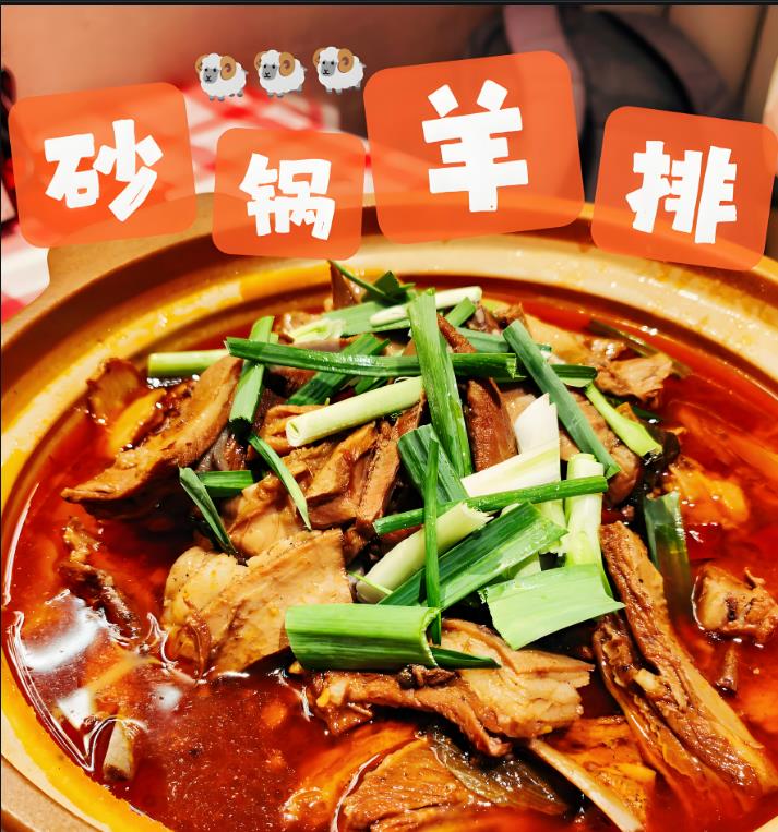 特色砂锅羊排制作技术视频教程