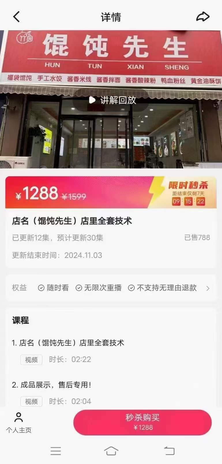 馄饨店全套馄饨技术配方多种口味馅料成品制作全套资料水饺米线面条油酥饼创业开店摆地摊