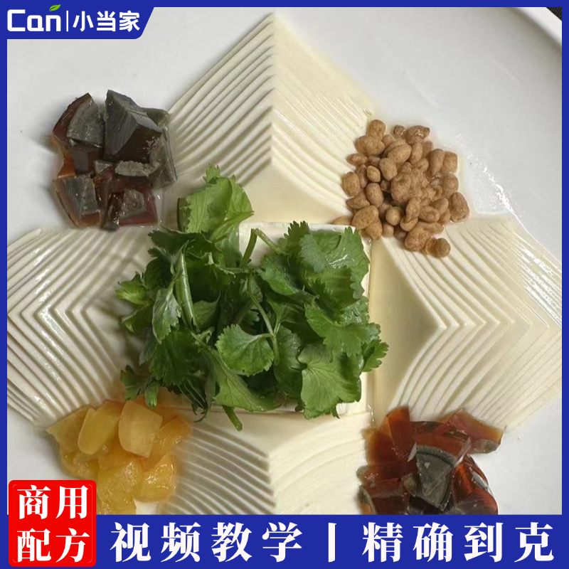 皮蛋豆腐凉菜商用技术配方资料教程培训方法视频教学-餐饮小当家