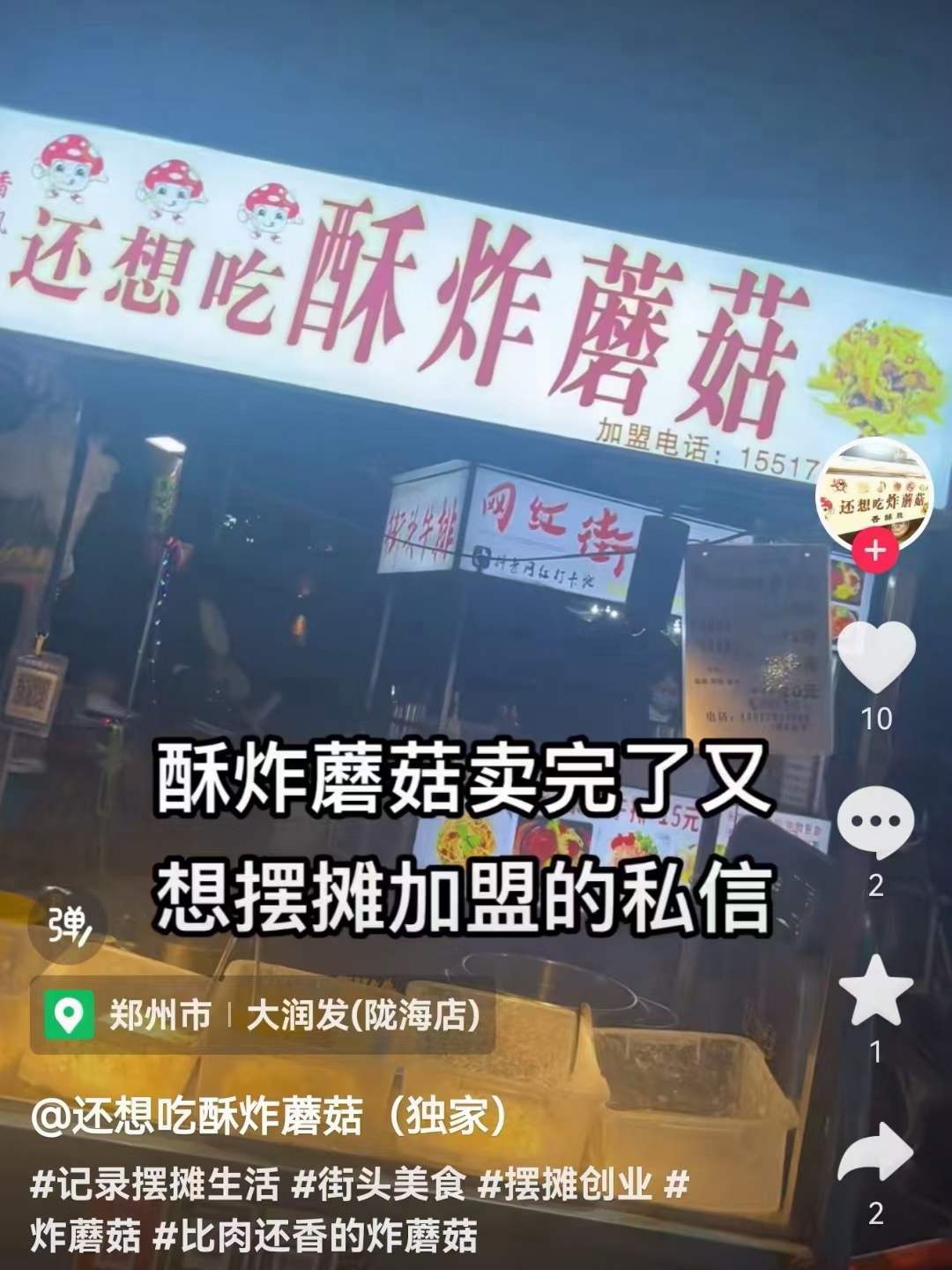 实体店酥炸蘑菇视频技术商用配方