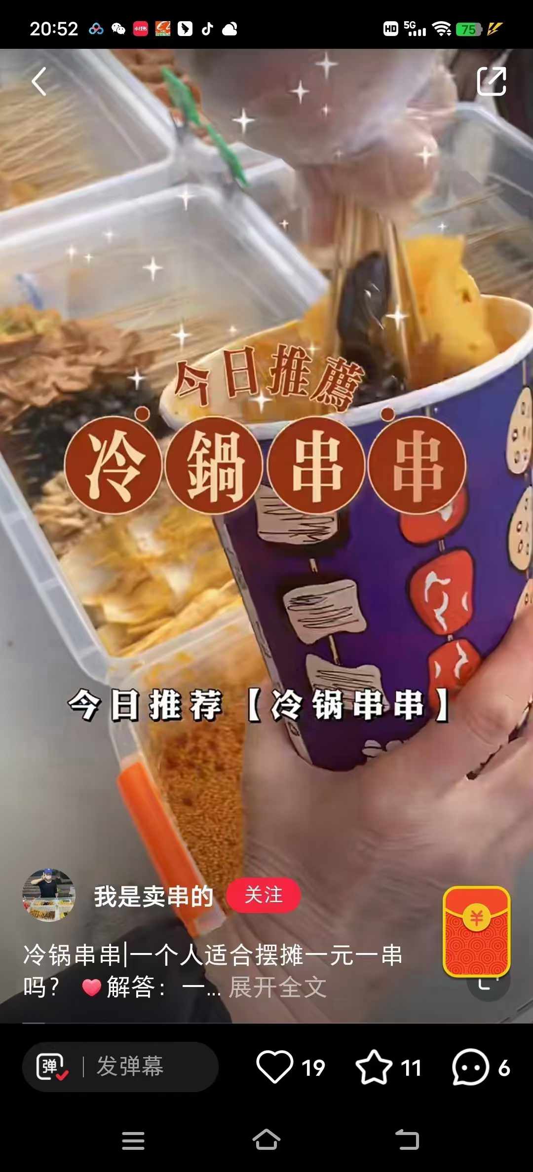 四川冷锅串串技术配方成都麻辣冷锅串串香核心配方小吃技术教程