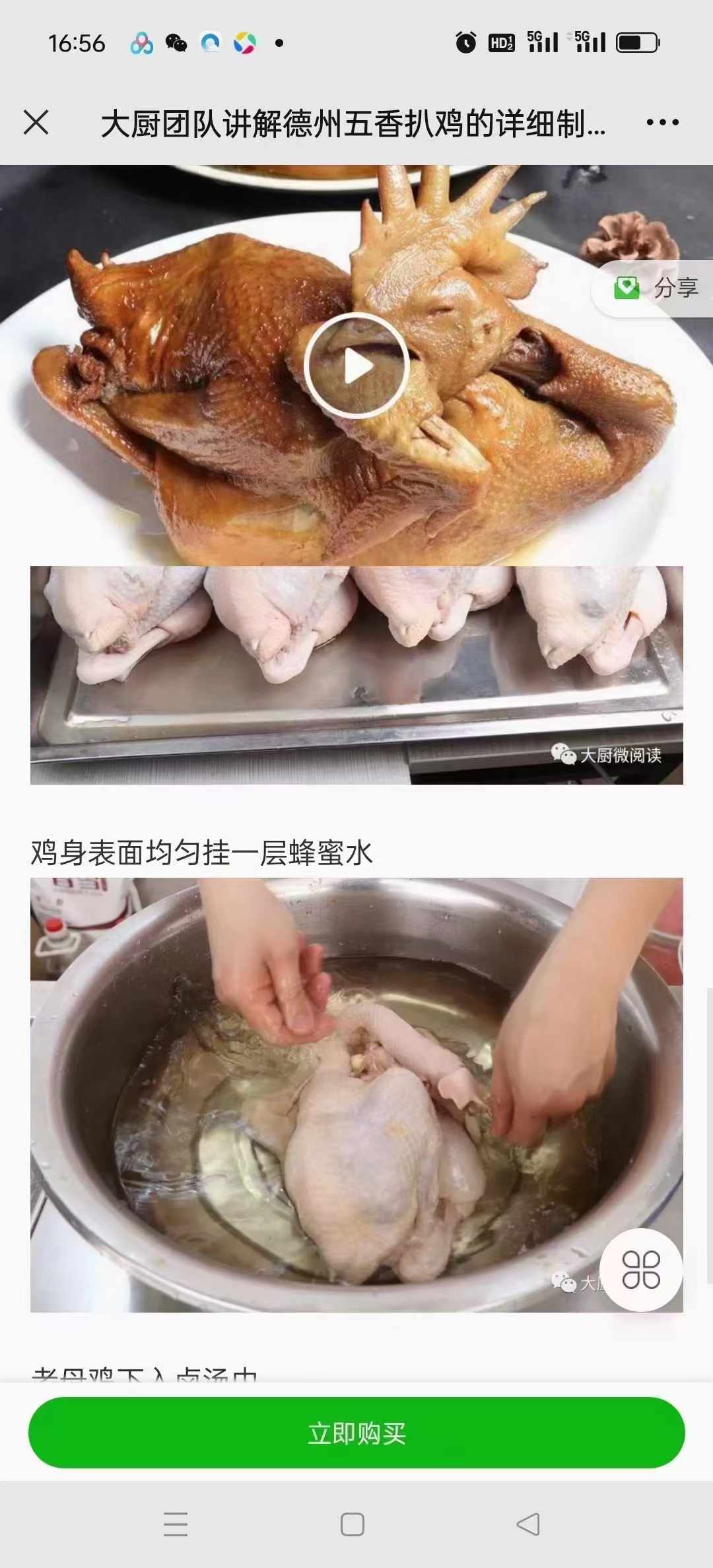正宗德州扒鸡制作方法 烧鸡卤鸡扒鸡技术配方 做德州扒鸡小吃培训教程