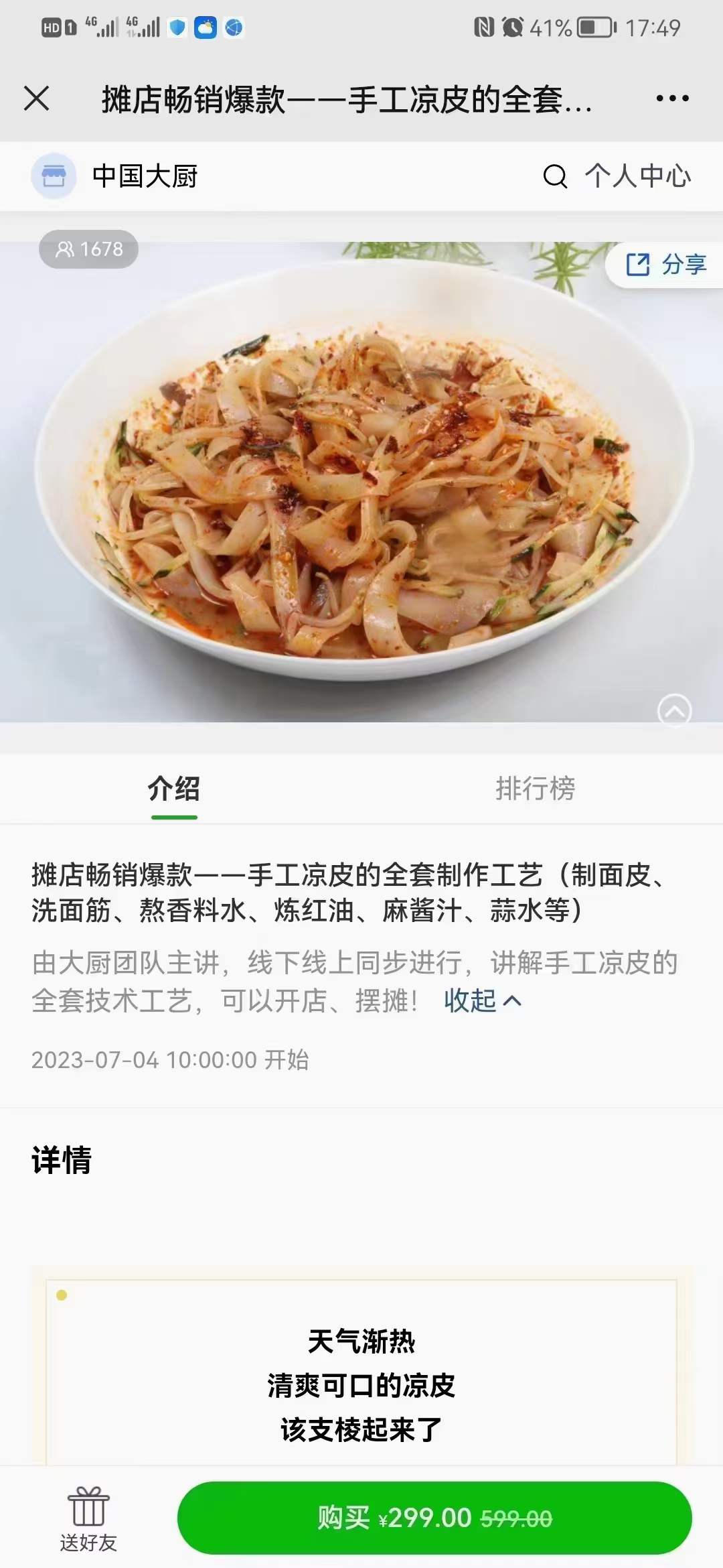 手工凉皮的全套制作工艺技术配方视频教程