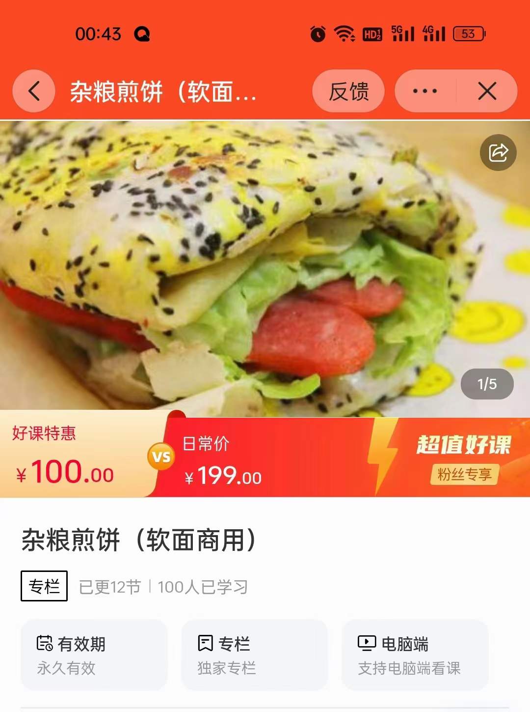 杂粮煎饼技术配方教程软煎饼果子配方小吃技术配方视频教程