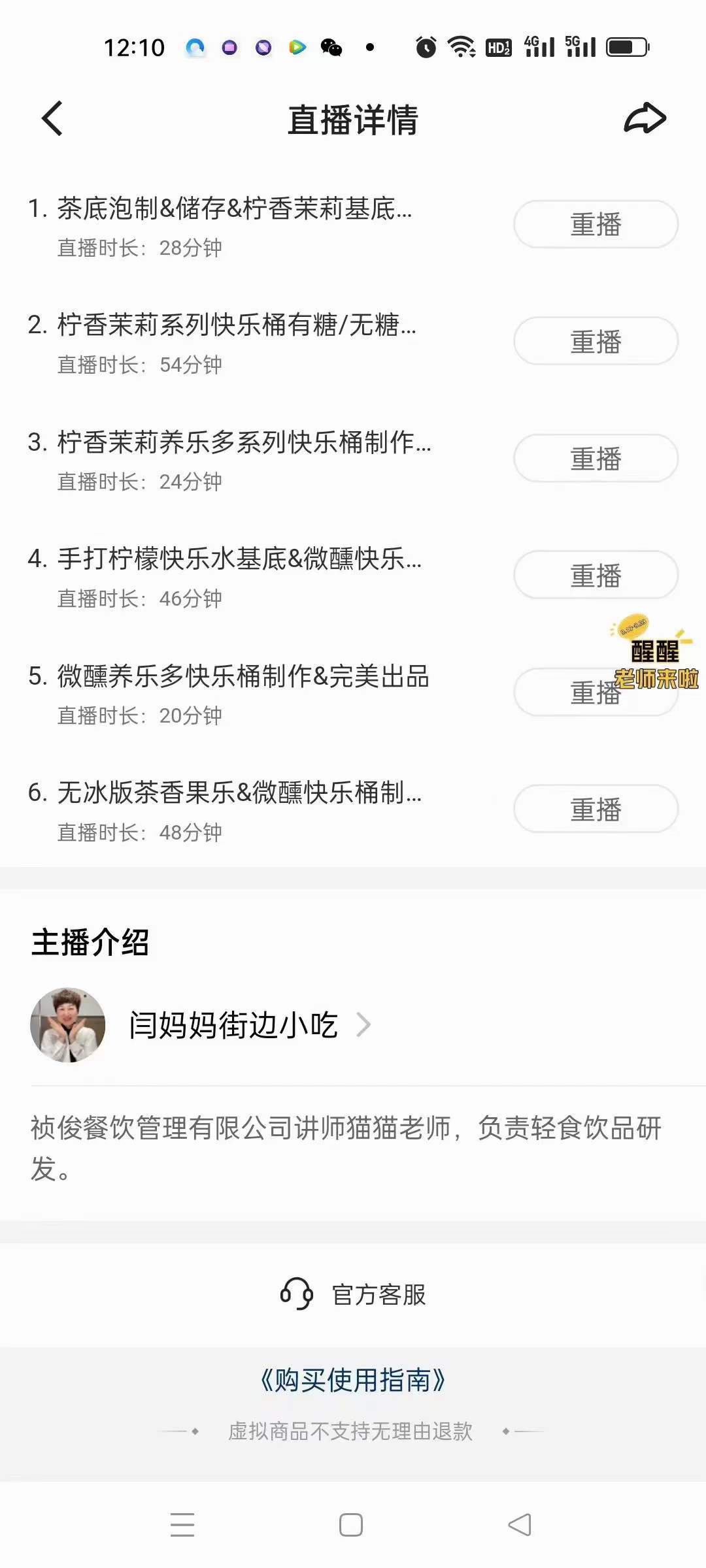 商用茶香果乐/微醺快乐桶（含无糖版）技术配方视频教学