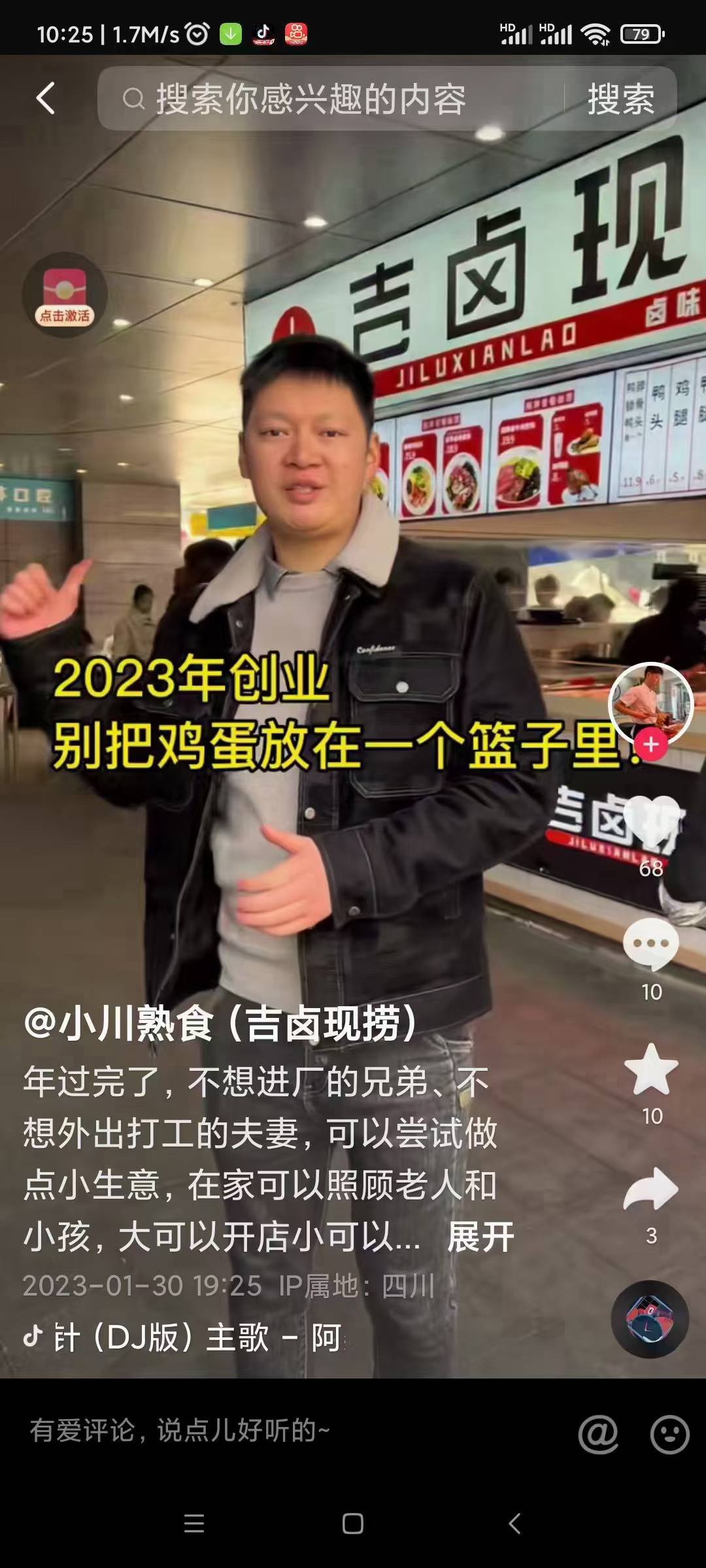 熟食吉卤现捞商用技术配方川卤现捞全套资料教程培训方法视频教学