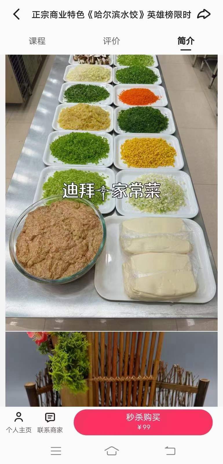 东北水饺教程水饺馅料调馅秘方配方技术饺子皮配方做法视频商用