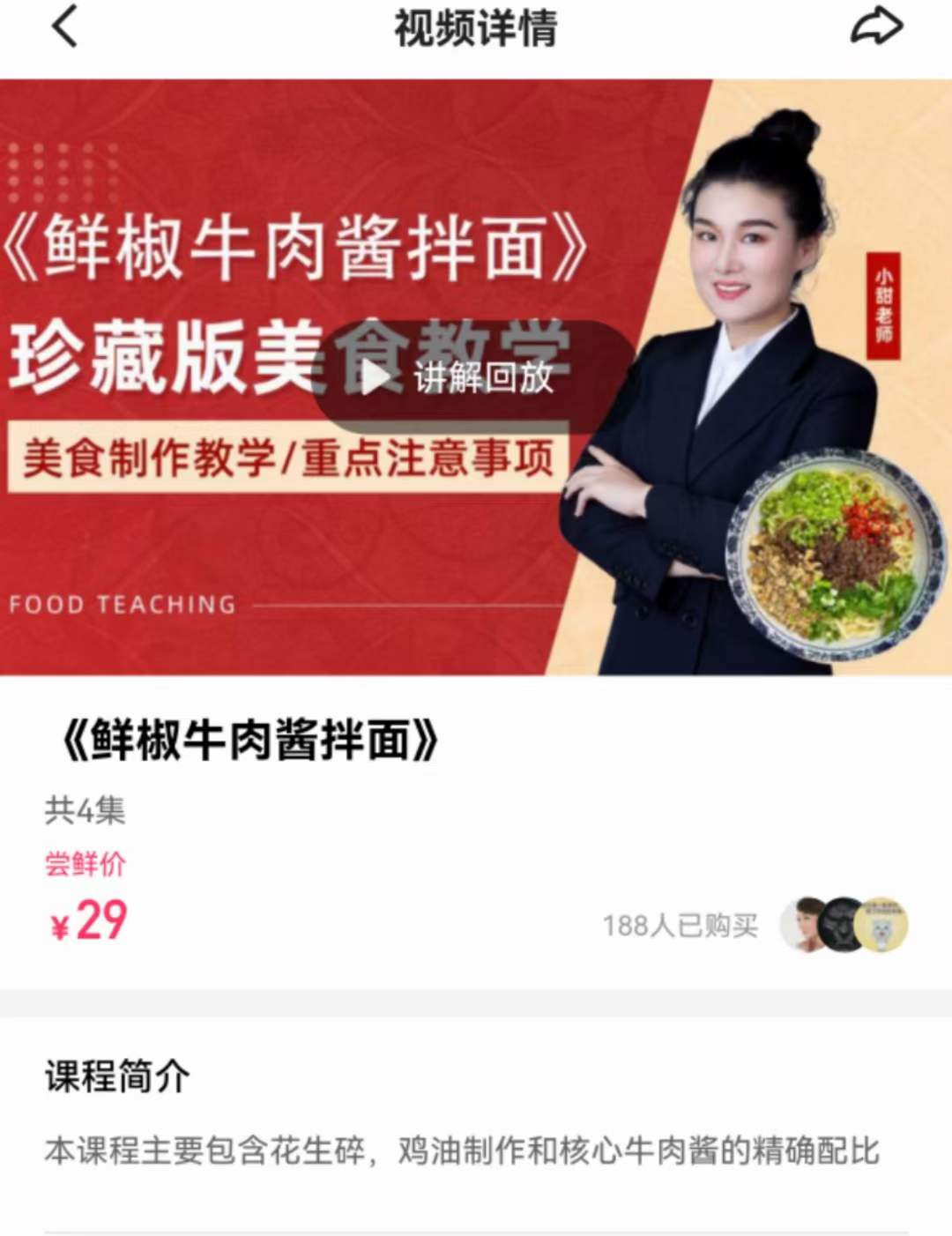 鲜椒牛肉酱拌面技术配方视频教程商用面食面馆特色小吃开店制作教学早餐