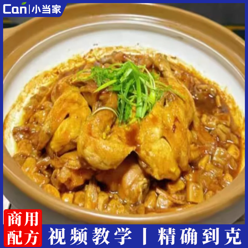 砂锅神仙鸡商用技术配方资料教程培训方法视频教学-餐饮小当家