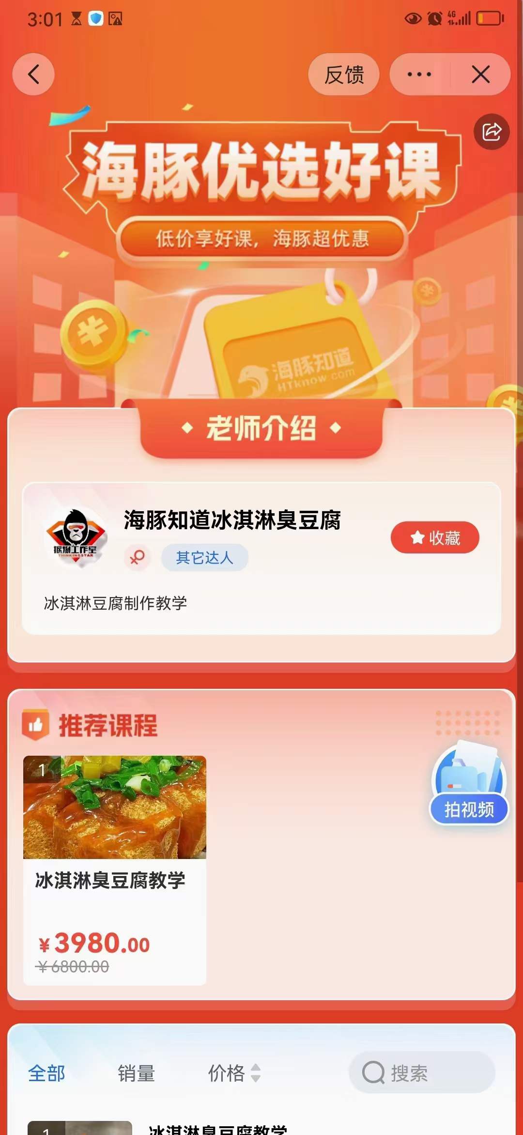 冰淇淋臭豆腐配方摆摊技术教程配方商用教程