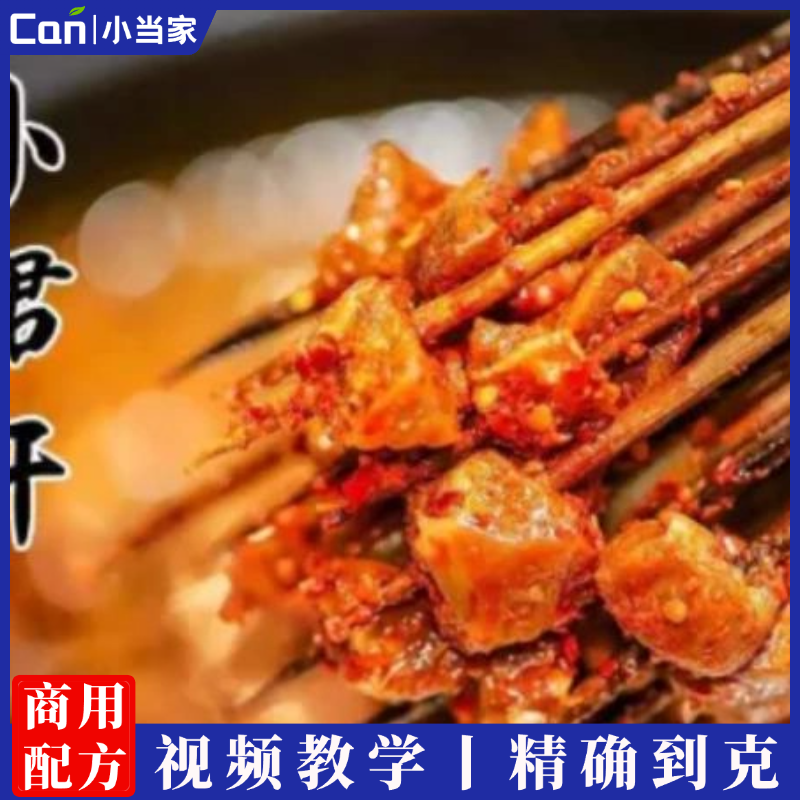 串串香底料调料小郡肝红唇串串香火锅底料酱商用配方技术-餐饮小当家