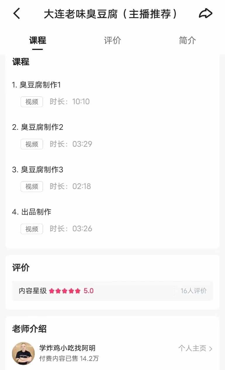 大连臭豆腐技术配方资料教程小吃培训方法视频教学油炸臭豆腐卤水酱料