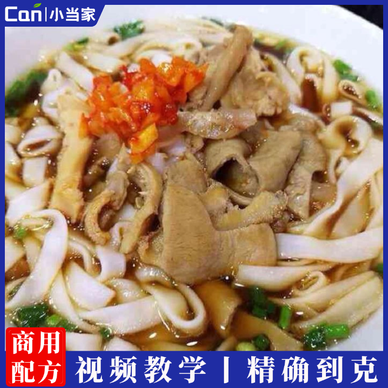 口味牛杂粉码制作技术视频课程-餐饮小当家