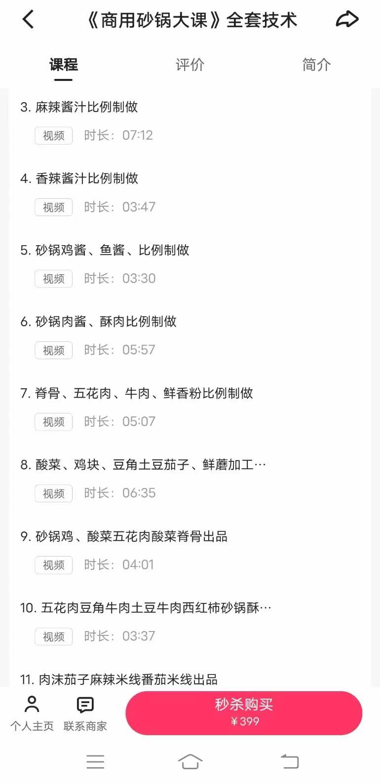 15款砂锅菜技术配方酱料教程网红小吃爆款摆摊创业小项目夜市地摊商用