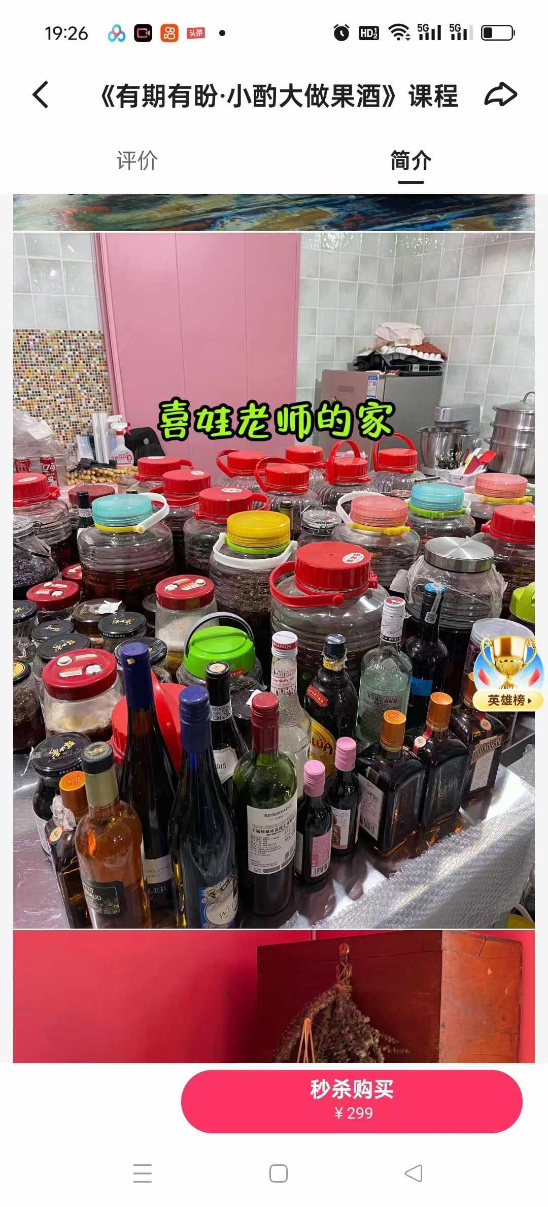 《有期有盼·小酌大做果酒》课程