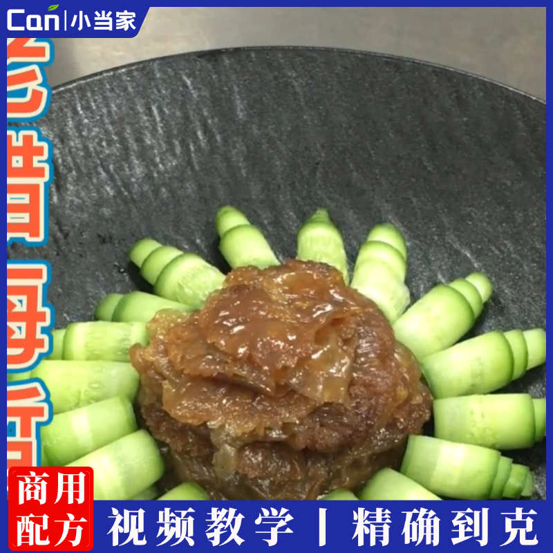 老醋大连红海蜇做法技术配方视频教程-餐饮小当家