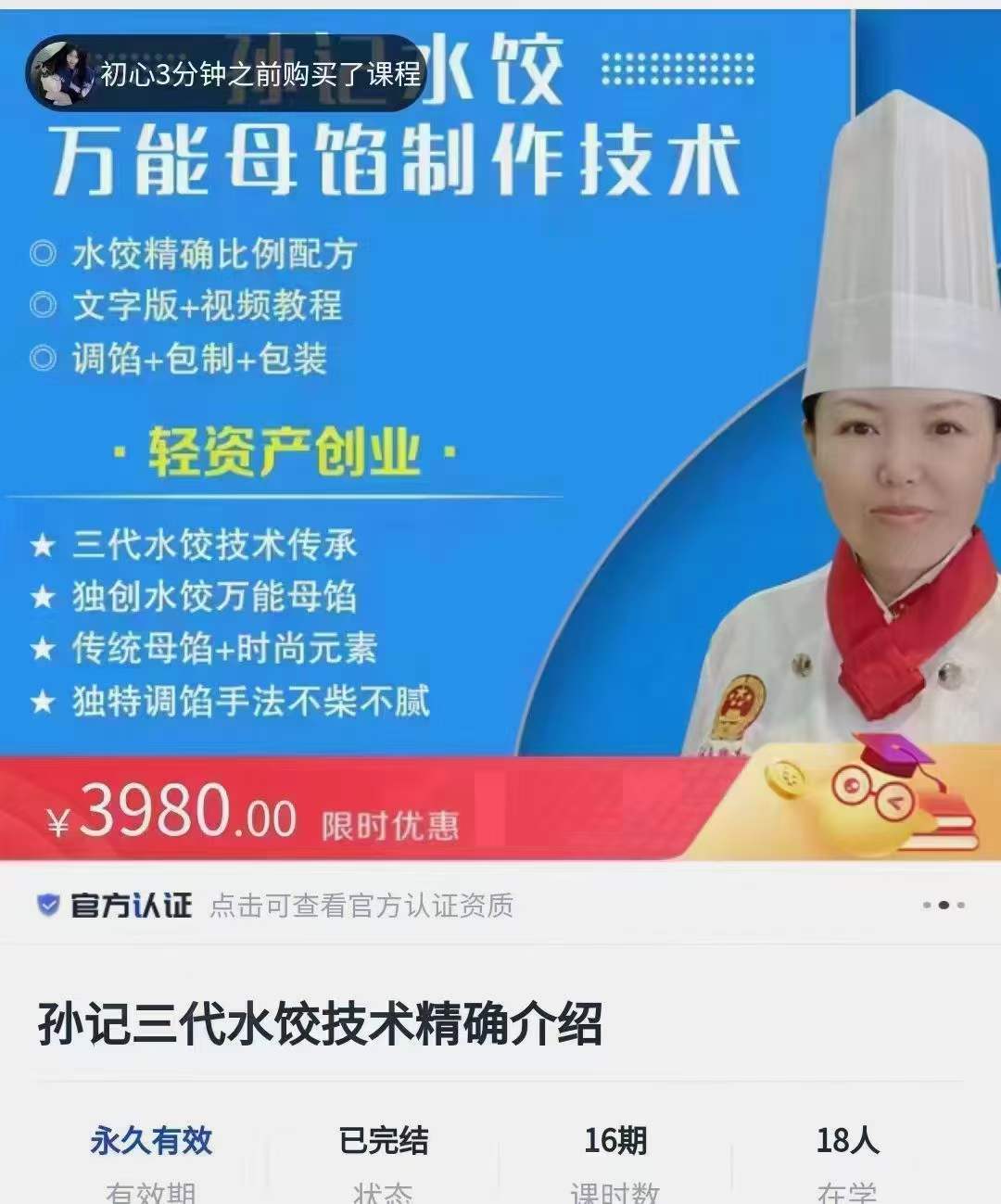 商用孙记水饺技术肉馅素馅饺子调馅母馅配方和面教程开店视频教学资料