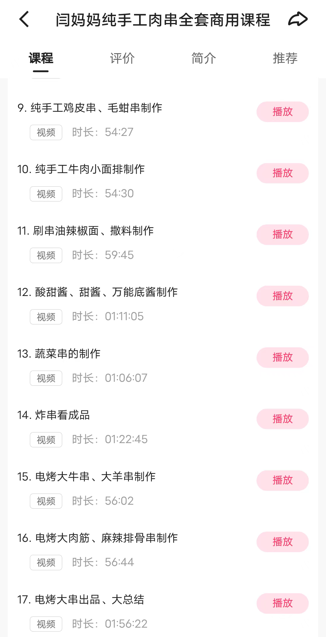 炸鸡炸鸡柳炸鸡架技术配方纯手工肉串炸串电烤全套商用配方教程