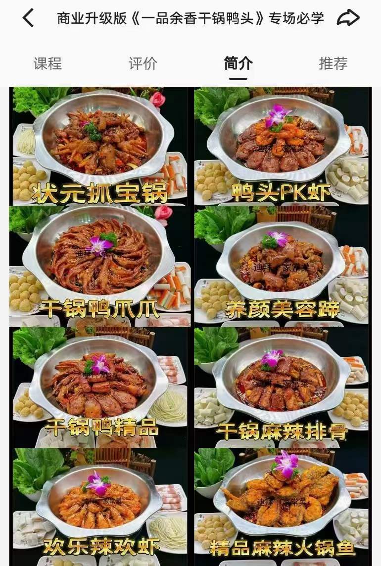 干锅鸭头技术做法配方 学做干锅辣鸭头调料底料干锅酱料干锅菜技术教程
