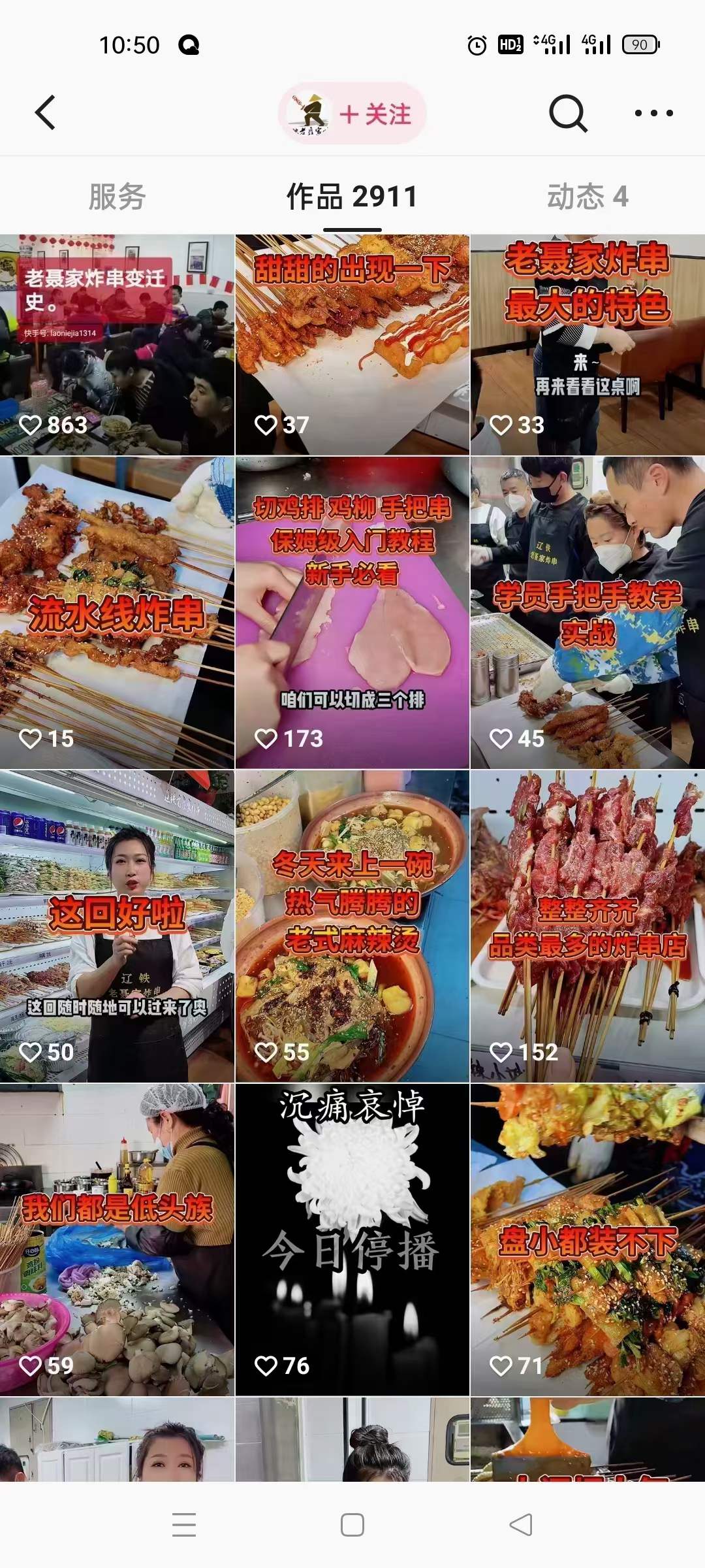 全套辽铁老聂家炸串实体店商用技术配方资料教程培训方法视频教学