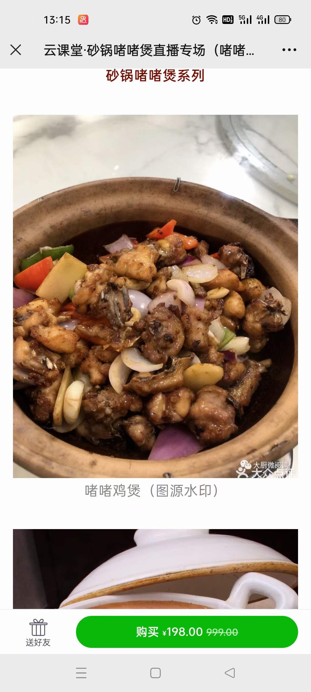 啫啫煲酱料砂锅嘟嘟煲调料调味料商用餐饮开店技术配方视频